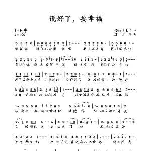 说好了要幸福_歌谱投稿_词曲:香山情未了 陈少冬