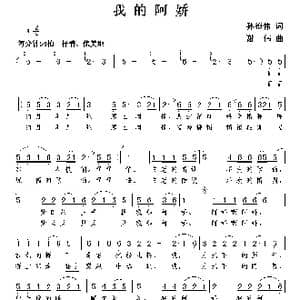 我的阿娇_歌谱投稿_词曲:孙德伟 谢伟