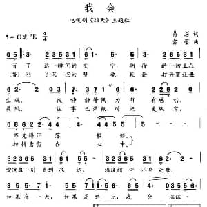 我会_通俗唱法乐谱_词曲:易茗 雷蕾