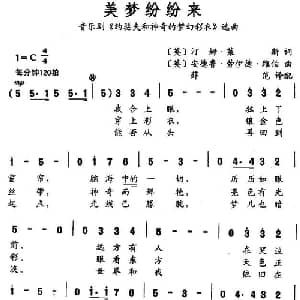 美梦纷纷来 英国 _外国歌谱