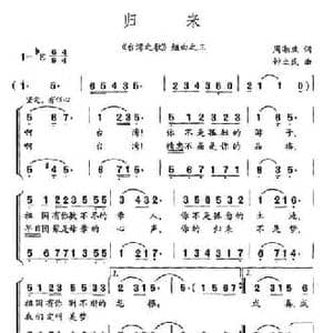 归来_民歌简谱_词曲:周湘枚 钟立民