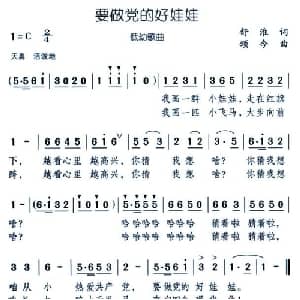 要做党的好娃娃_儿歌乐谱_词曲:舒淮 颂今