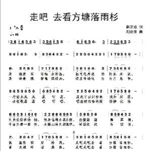走吧走吧,去看方塘落羽杉_歌曲简谱_词曲:赵正云 刘北休