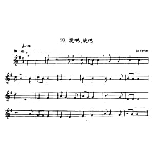 萨克斯谱 | 跳吧 跳吧