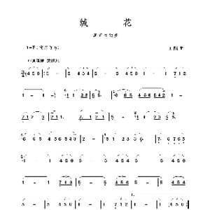 绒花_歌谱投稿_词曲: 王酩