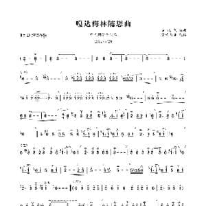 嘎达梅林随想曲_歌曲简谱