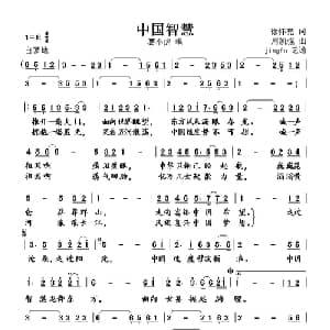 中国智慧_通俗唱法乐谱