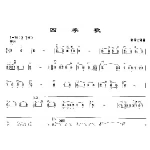 二胡谱 | 四季歌 贺绿汀编曲版 贺绿汀