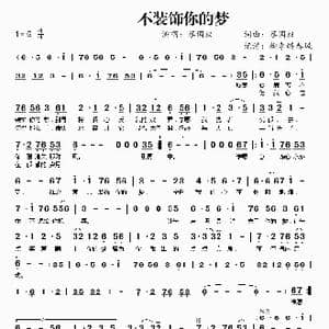 不装饰你的梦_歌谱投稿_词曲:蔡国权 蔡国权