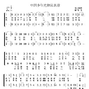 中国少年先锋队队歌_儿歌乐谱_词曲:周郁辉 寄明