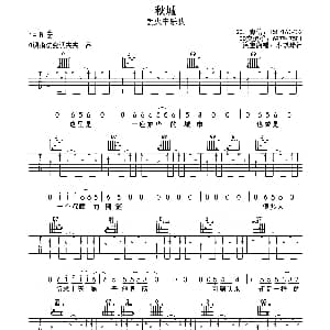 秋城 吉他谱 丢火车乐队 小琪琴社