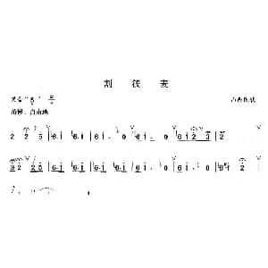 笛子谱 | 割荞麦 山西民歌