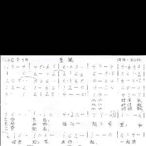 重逢_歌谱投稿_词曲:李永雄 李永雄