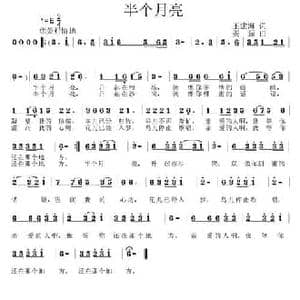 半个月亮_民歌简谱_词曲:王建海 姜振