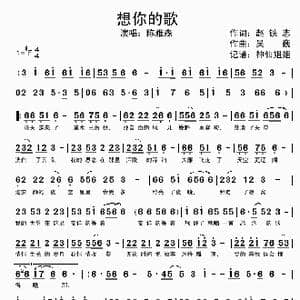 想你的歌_歌谱投稿_词曲:赵铁志 吴巍