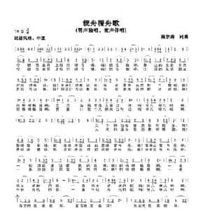 载舟覆舟歌_民歌简谱_词曲:陈宗涛 王小宁