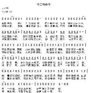 十二和春令_歌谱投稿_词曲:叶流,慕以棠,戴月归,古枫,樱九,苏酒歌,潮汐 soron,京豆子,腾云驾雾琉璃仙,纱朵,夏染鳕玥, 恒曌