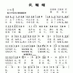 捉蝈蝈_儿歌乐谱_词曲:谷继峰 王相东 杨纯燕