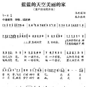 蓝蓝的天空美丽的家_儿歌乐谱_词曲:华友国 朱加农