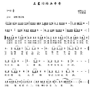 五星闪烁兵哥哥_通俗唱法乐谱_词曲:臧辉先 于珂群