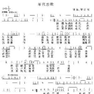 年代恋歌_民歌简谱_词曲:琴江汉 琴江汉