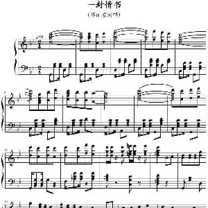 一封情书 钢琴谱