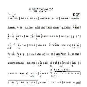 初更过二更敲_歌曲简谱