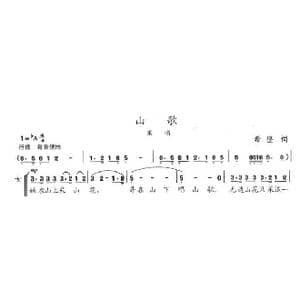 山歌_歌曲简谱_词曲:希坚 陈志昂