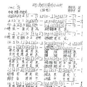 啊！我那可爱的小山村!_歌谱投稿_词曲:周安民 苟华丰