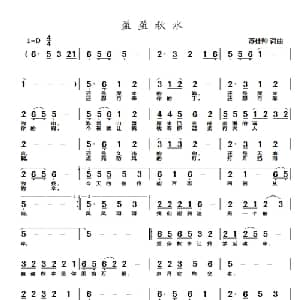 盈盈秋水_通俗唱法乐谱_词曲:苏仕帅 苏仕帅
