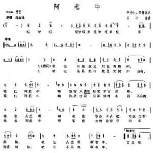 阿惹牛_民歌简谱_词曲:李介人 安鲁体 宋小春
