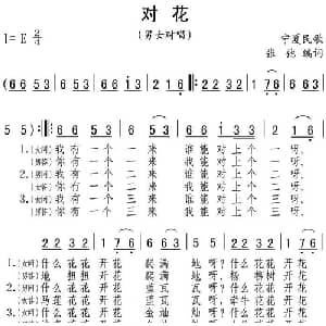 对花_合唱歌谱_词曲:张博编词