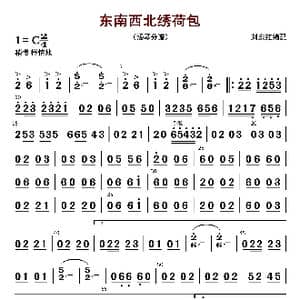 东西南北绣荷包_歌曲简谱_词曲: 刘东红