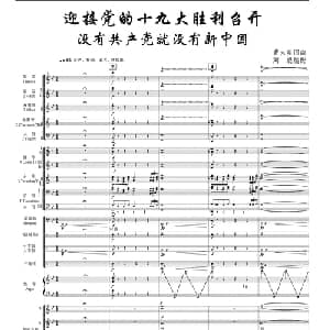 没有共产党就没有新中国_合唱歌谱_词曲:曹火星 曹火星