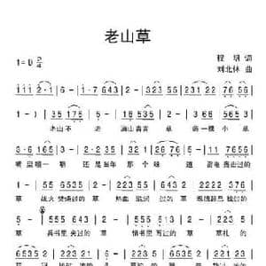 老山草_民歌简谱_词曲:程明 刘北休