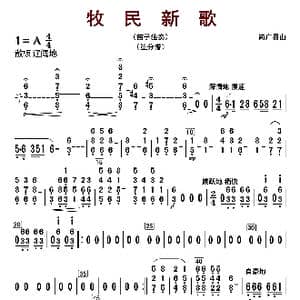 牧民新歌_歌曲简谱_词曲: 简广易