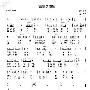 瓷都景德镇_歌曲简谱_词曲:袁子林 高鹰
