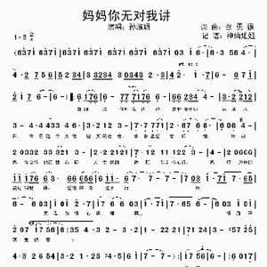 妈妈你无对我讲_歌谱投稿_词曲:张勇强 张勇强