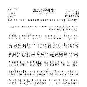 念念不忘红尘_歌曲简谱_词曲:李倩仪 陈伟