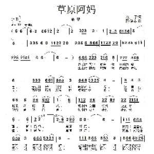 草原阿妈_歌曲简谱_词曲:双子 陈涤非