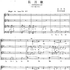 长刀歌 景颇族民歌主题_合唱歌谱_词曲:建丰 谢功成编曲