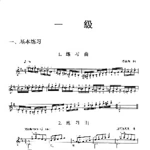 古典吉他考级一级练习曲 吉他谱