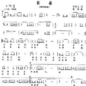 家园_民歌简谱_词曲:石顺义 李昕