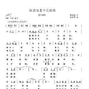 校园里有个笑脸墙_儿歌乐谱_词曲:崔增录 武进勇