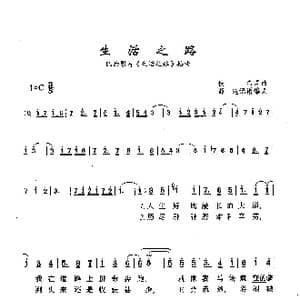 生活之路_歌曲简谱