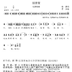 过家家_儿歌乐谱_词曲:杨静 贾云