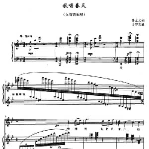 歌唱春天_美声唱法乐谱_词曲:李立文 于学友