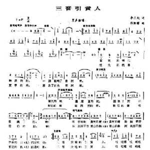 三晋引黄人_民歌简谱_词曲:李三处 张凯耀