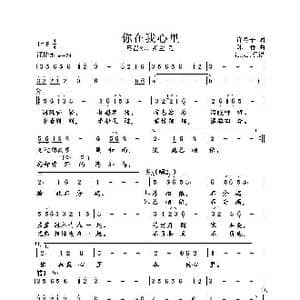 你在我心里_歌谱投稿_词曲:许冬子 印青