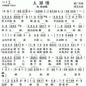太湖情_歌谱投稿_词曲:胡广州 周卫国